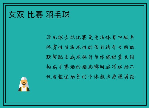 女双 比赛 羽毛球