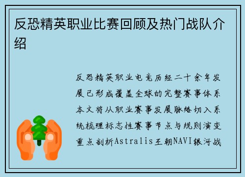反恐精英职业比赛回顾及热门战队介绍