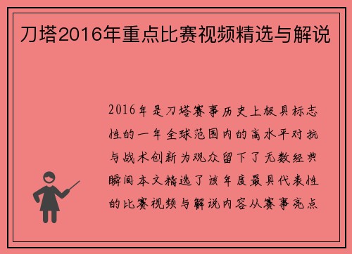 刀塔2016年重点比赛视频精选与解说